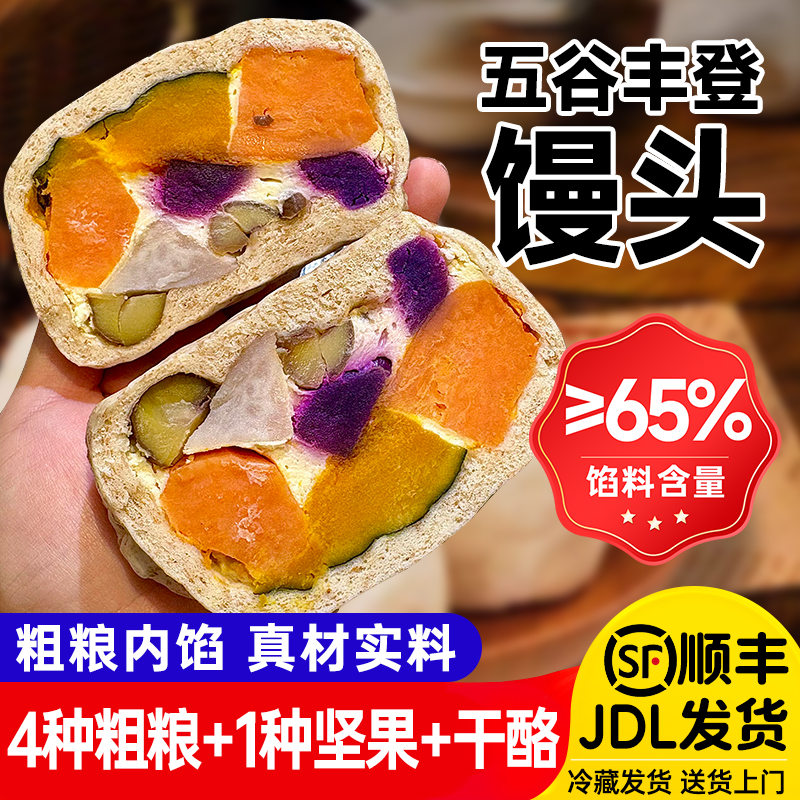 五谷丰登馒头杂粮代餐速食早餐