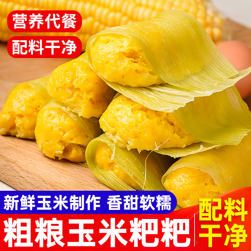手工玉米粑粑新鲜玉米包谷粑粑玉米浆包糍粑粗粮杂粮美食儿童早餐