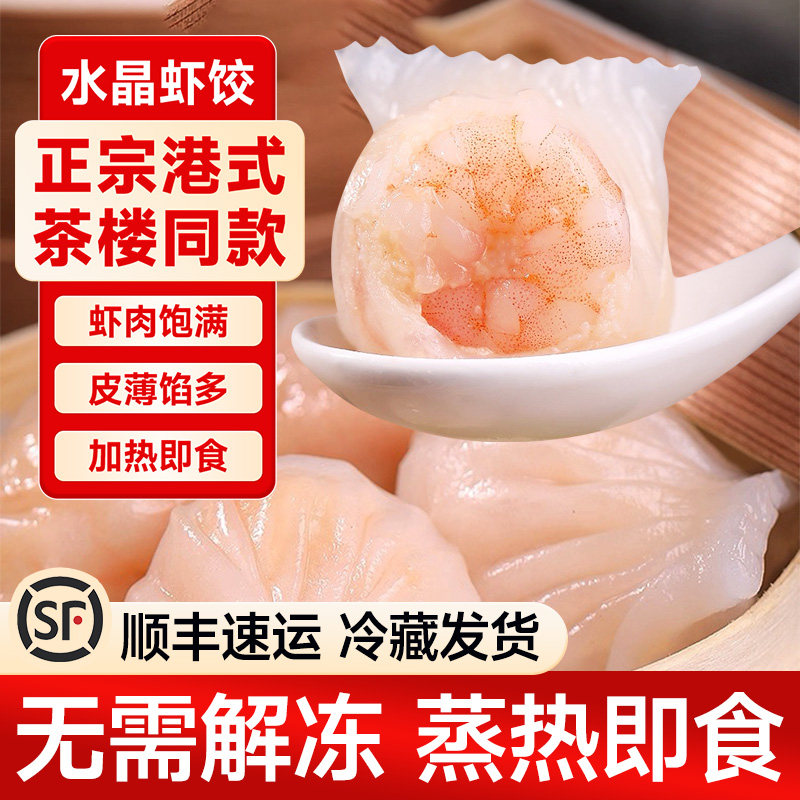炊大侠水晶虾饺港式虾仁饺子早餐速冻半成品皇广式点心即食早茶点,粮油调味/速食/干货/烘焙,水饺/煎饺/虾饺,淘宝优惠券,粉丝福利购,淘宝优惠卷