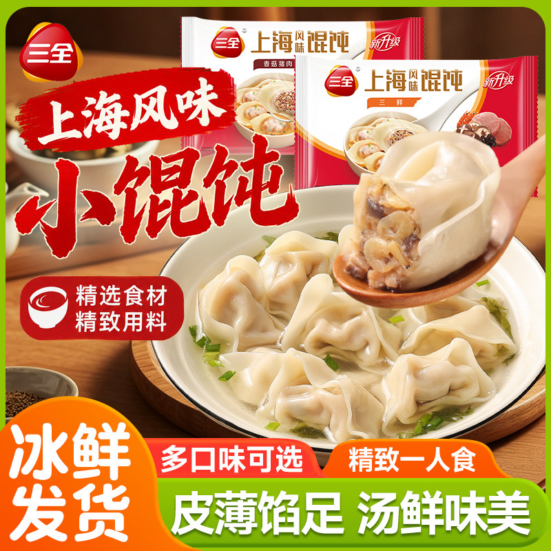 三全上海小云吞馄饨速食冷冻方便早餐速冻小混沌食品官方旗舰店图片
