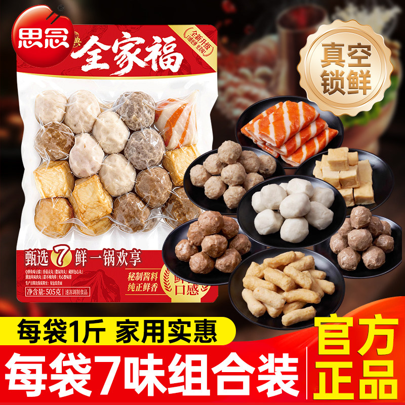 思念火锅丸子组合装全家福蟹排鱼丸牛肉丸关东煮火锅食材半成品