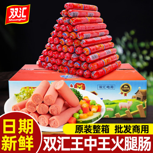 双汇王中王火腿肠整箱官方旗舰店
