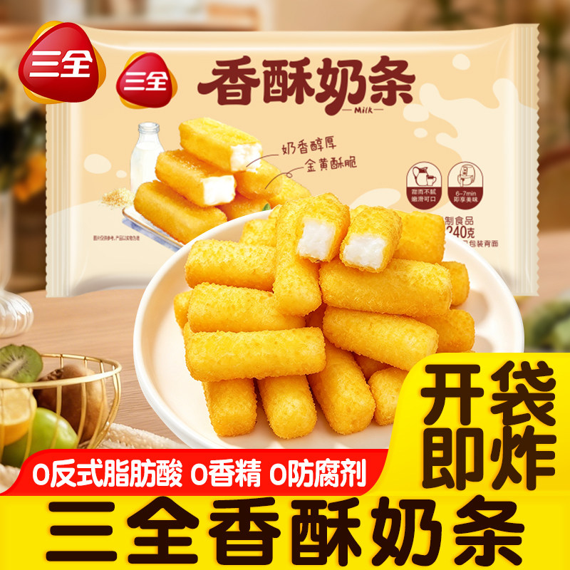 三全香酥奶条空气炸锅半成品炸牛奶油炸小吃甜品下午茶速冻炸货