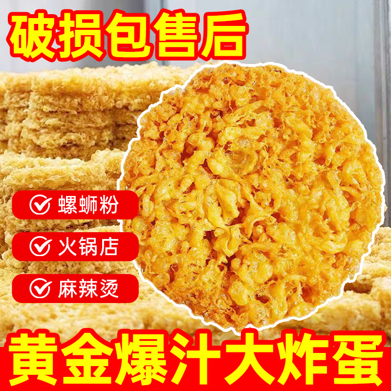 黄金炸蛋螺蛳粉专用炸蛋半成品