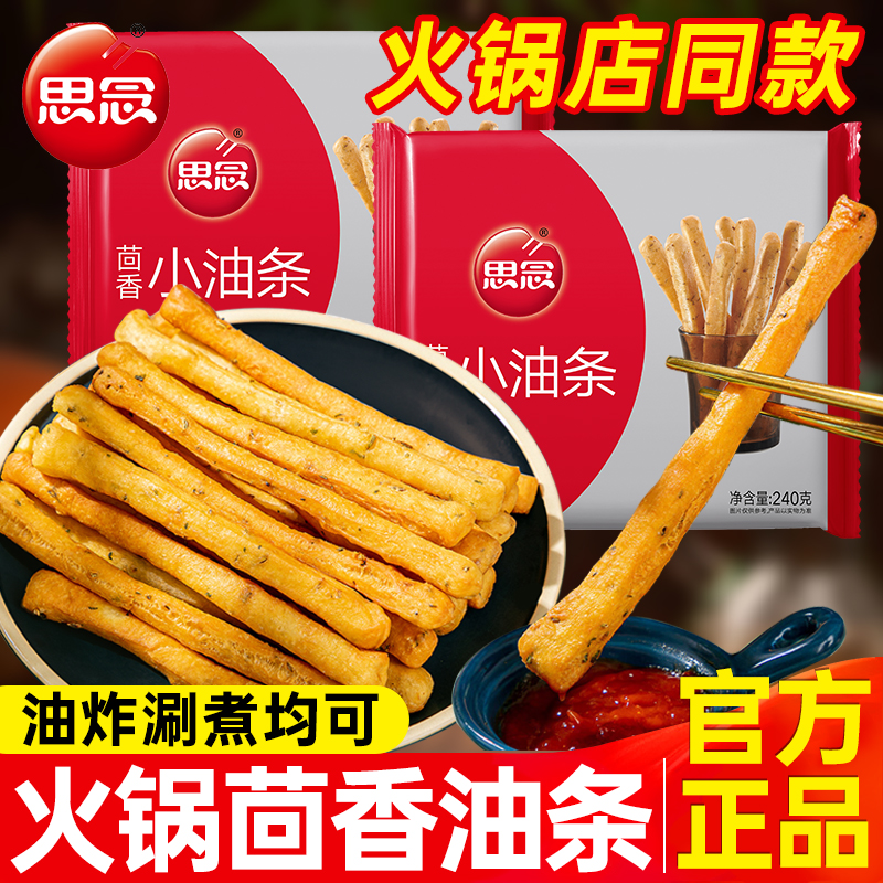 思念茴香小油条火锅半成品商用