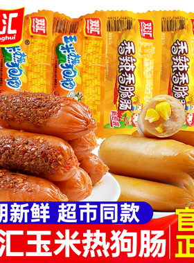 双汇玉米热狗香辣香脆肠玉米肠即食小零食脆皮烤肠火腿肠香肠整箱