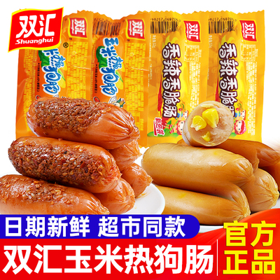 双汇玉米热狗香辣香脆肠整箱批发