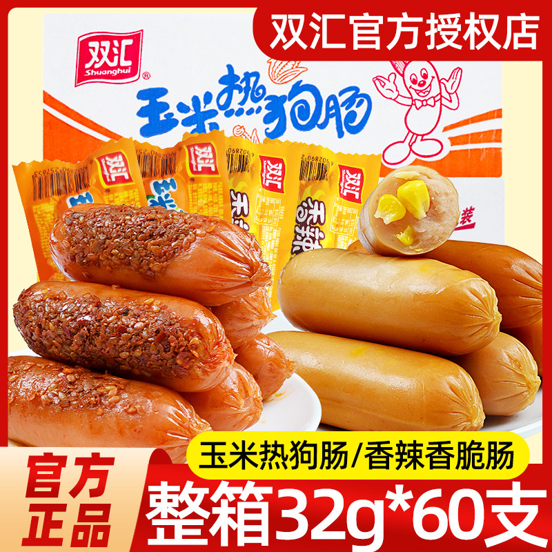 双汇玉米热狗香辣香脆肠整箱批发