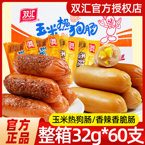 双汇玉米热狗香辣香脆肠整箱批发