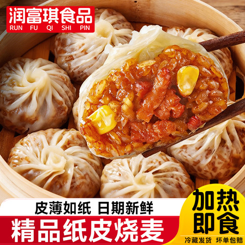 呆小厨纸皮烧麦糯米蛋黄芝士烧卖