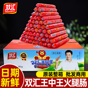 双汇王中王火腿肠泡面香肠烤肠批发零食肉肠烧烤油炸即食品整箱