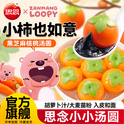 思念柿柿如意汤圆240g小汤圆