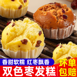 双色红枣糕儿童早餐红糖发糕开花馒头冷冻半成品速食速冻食品糕点