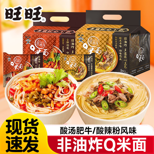 旺旺Q米面袋装方便面酸辣粉米线非油炸面饼免煮速食宿舍零食夜宵