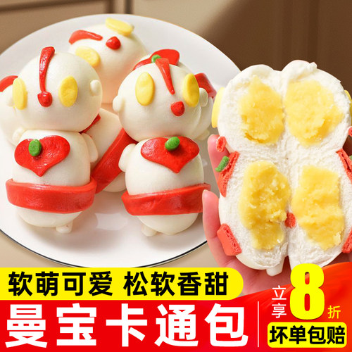 儿童奥特曼卡通包子馒头