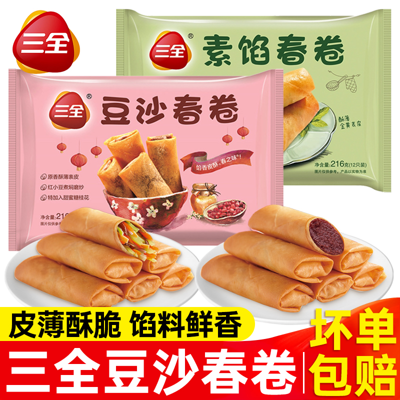 三全素春卷72个全素豆沙油炸小吃