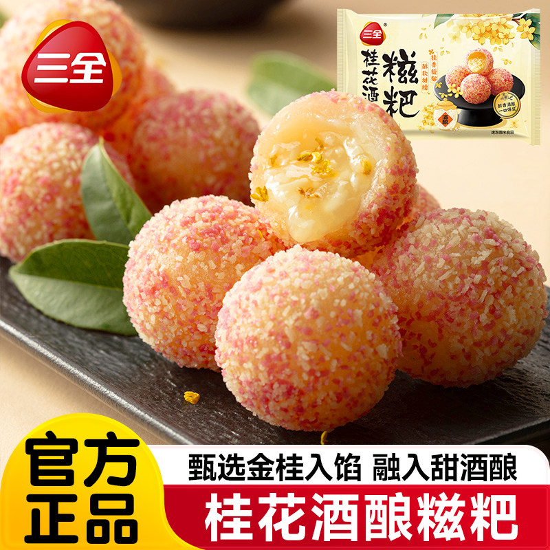 三全桂花酒酿糍粑糯米糍粑年糕油炸小吃点心酒店火锅店食材商用