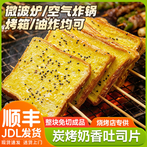烤面包片烧烤面包炭烤黄金吐司免切奶香面包串三明治烤肉商用食材