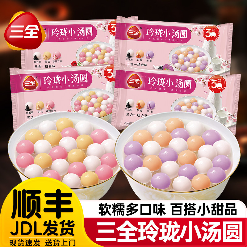 三全玲珑小汤圆芋圆元宵小圆子图片
