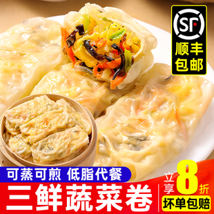 顺丰包邮三鲜蔬菜卷素菜即食儿童低脂早餐半成品加热即食速食春饼