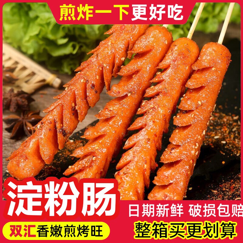 双汇火腿肠香嫩煎烤旺路边摊油炸淀粉肠鸡肉肠街边烤肠整箱王中王