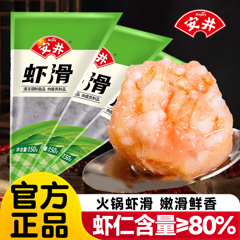 安井虾滑150g锁鲜装火锅食材丸子