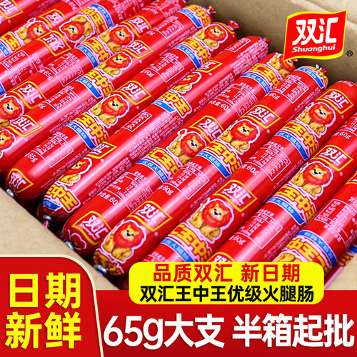 双汇王中王火腿肠整箱超市同款