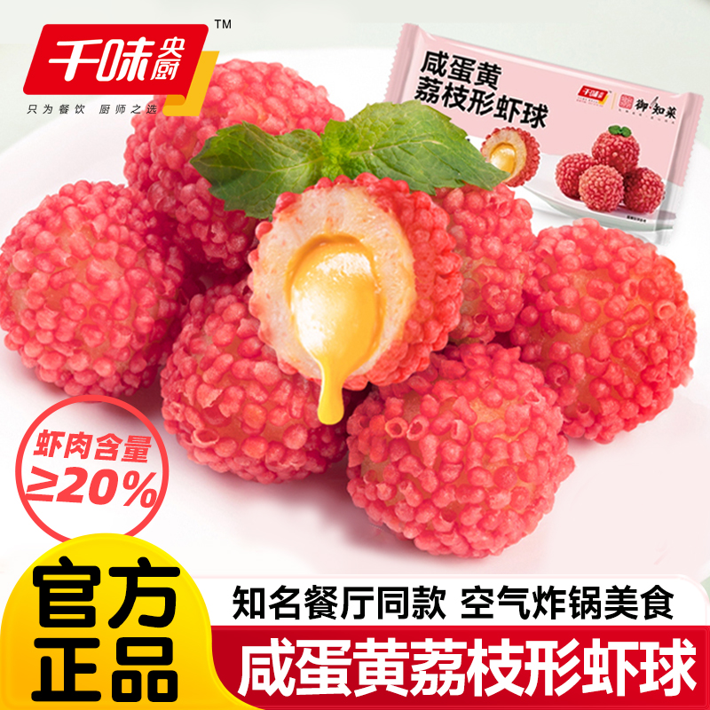 荔枝虾球高端过年菜家宴