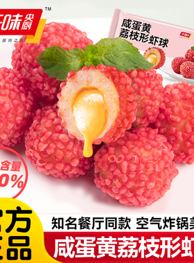 千味央厨荔枝虾球年夜饭过年半成品菜家宴冷冻丸子火锅高端预制菜