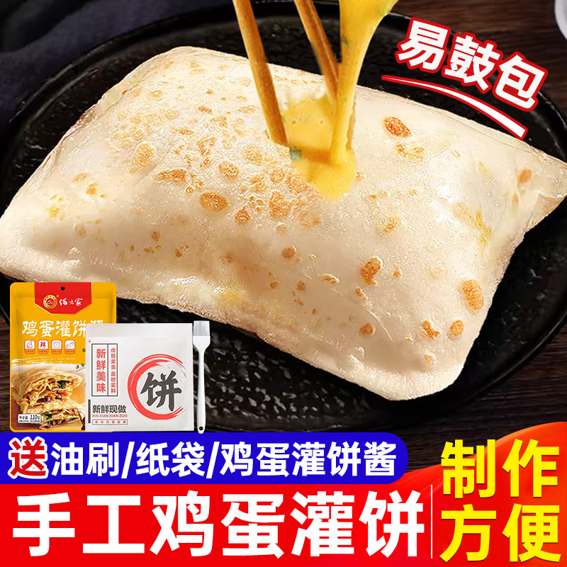 鸡蛋灌饼胚子旗舰店正品饼皮儿童早餐半成品手抓饼面饼胚商用家用