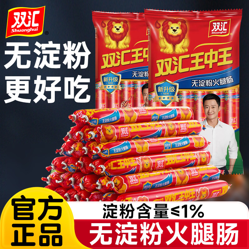 双汇无淀粉火腿肠王中王整箱非纯肉香肠600g400g猪肉肠即食旗舰店