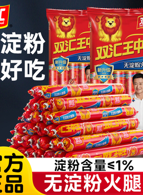 双汇无淀粉火腿肠王中王整箱非纯肉香肠600g400g猪肉肠即食旗舰店