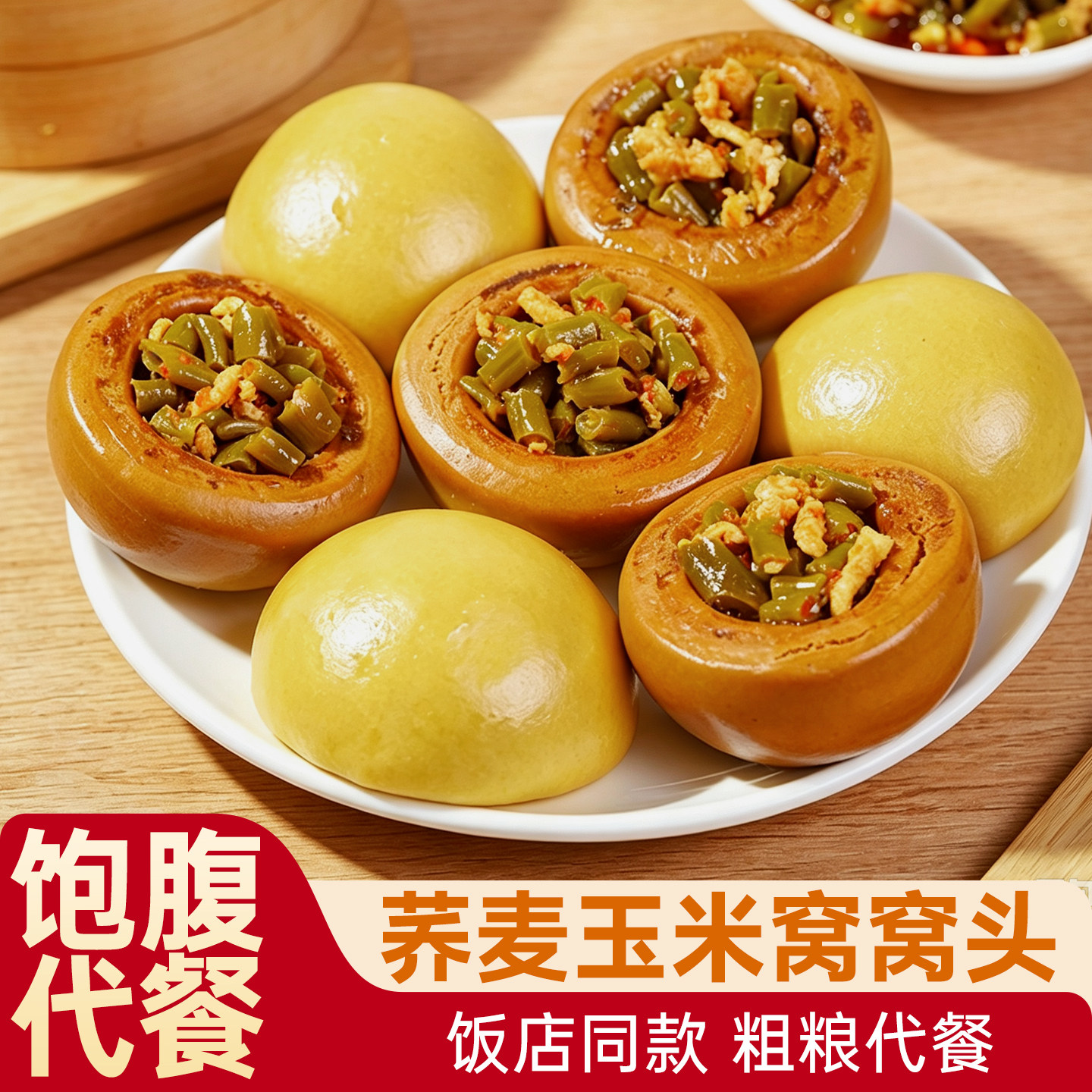 玉米窝窝头五谷杂粮包荞麦馒头代餐粗粮面食早餐半成品速冻即食品