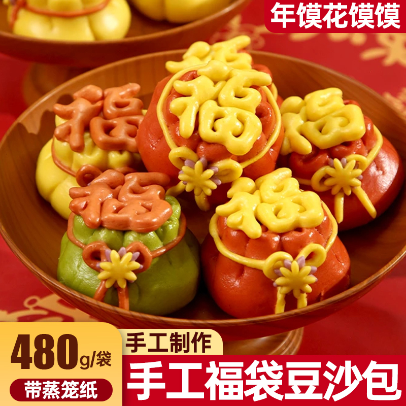 福袋豆沙包馒头钱袋手工馒头花饽饽过年新年花馍年货年夜饭半成品