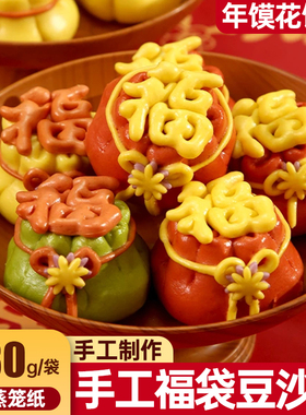 福袋豆沙包馒头钱袋手工馒头花饽饽过年新年花馍年货年夜饭半成品
