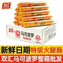 双汇马可波罗火腿肠官方旗舰店100g*30支特级火腿肠整箱香肠即食