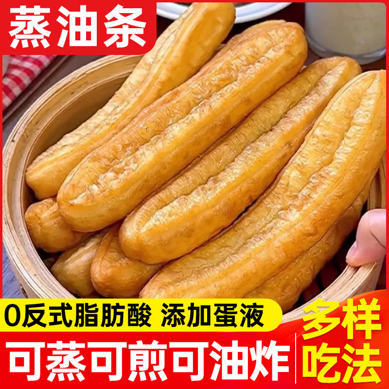 蒸油条半成品早餐家用酥脆大油条冷冻主食速食微波空气炸锅食材,粮油调味/速食/干货/烘焙,油条/春卷,淘宝优惠券,粉丝福利购,淘宝优惠卷