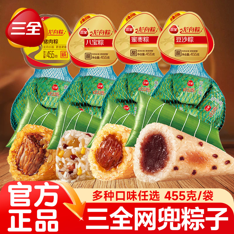 三全粽子蜜枣粽子甜粽豆沙八宝粽猪肉粽端午455g手工龙舟粽子商用