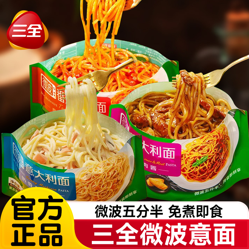 三全意大利面微波意面懒人速食