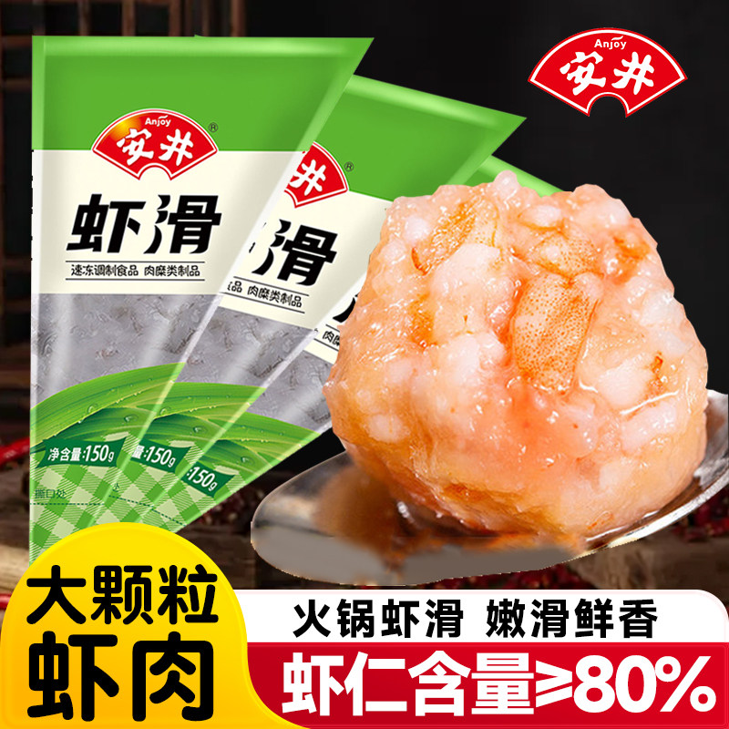 安井虾滑锁鲜装150g火锅食材丸子商用批发鱼籽大龙虾麻辣烫关东煮
