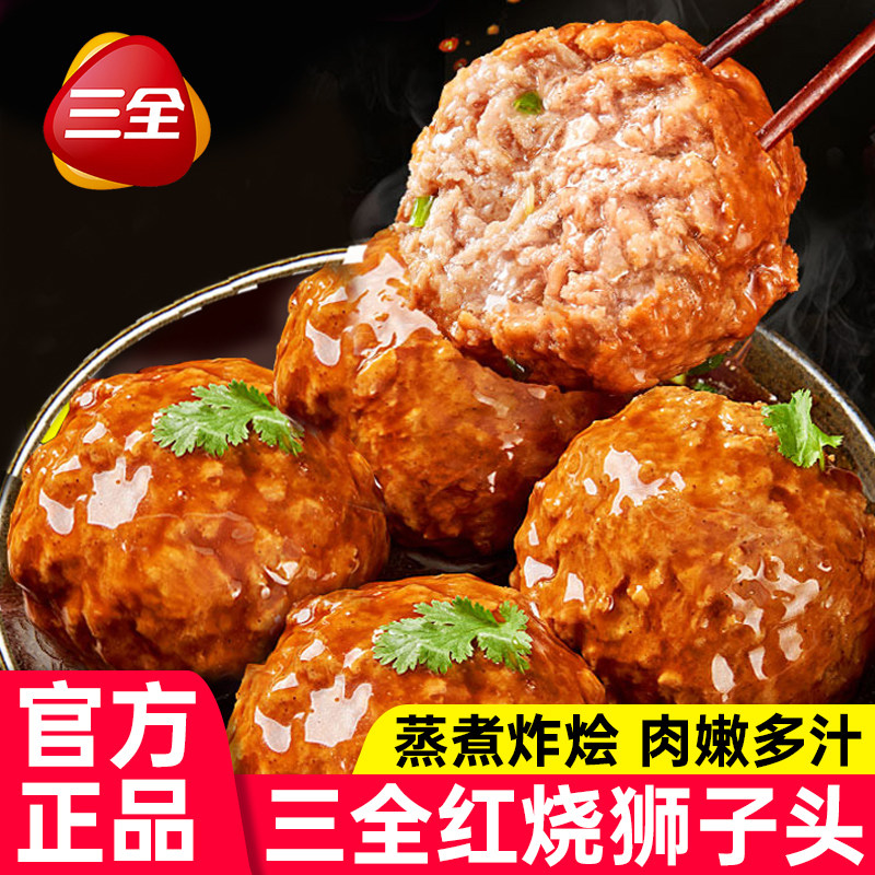 三全红烧狮子头四喜丸子年夜饭半成品肉丸子加热即食预制菜家用宴,水产肉类/新鲜蔬果/熟食,狮子头/四喜丸子,淘宝优惠券,粉丝福利购,淘宝优惠卷