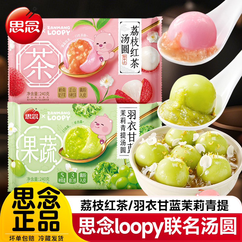 思念露比爆心啵啵水晶汤圆草莓夹心小圆子甜品茉莉青提元宵loopy,粮油调味/速食/干货/烘焙,汤圆/元宵,淘宝优惠券,粉丝福利购,淘宝优惠卷
