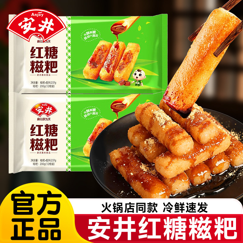 安井红糖爆浆糍粑年糕油炸小吃图片
