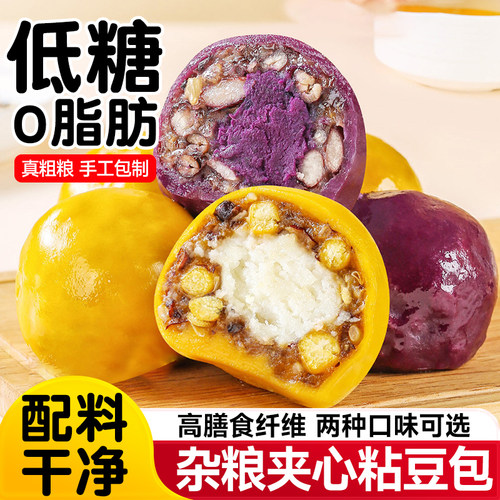 粘豆包粗粮低脂代餐紫薯红豆南瓜山药手工黏豆包五谷杂粮早餐年糕
