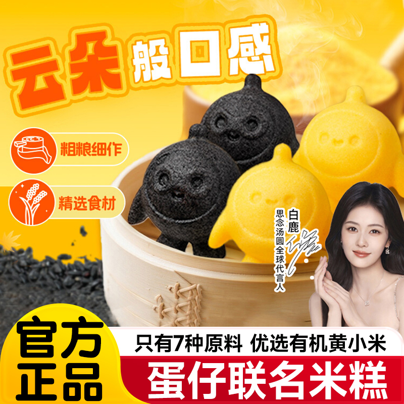 思念蛋仔派对小米糕儿童早餐半成品速食点心速冻发糕手工蒸糕米糕