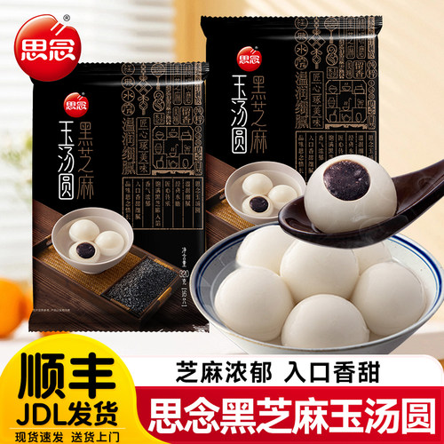 思念玉汤圆黑芝麻馅汤圆