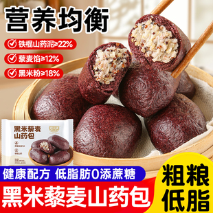 炊大侠黑米藜麦山药包粗粮早餐半成品低脂杂粮馒头饱腹冷冻速食品