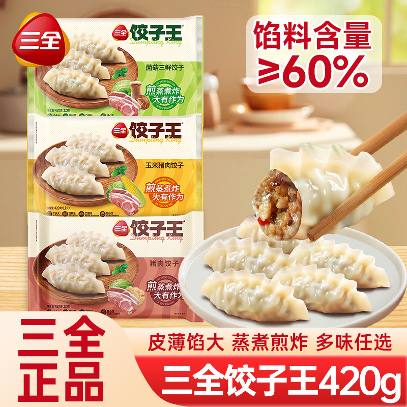 三全饺子王速冻水饺煎饺蒸饺早餐半成品玉米猪肉菌菇三鲜速食组合,粮油调味/速食/干货/烘焙,水饺/煎饺/虾饺,淘宝优惠券,粉丝福利购,淘宝优惠卷