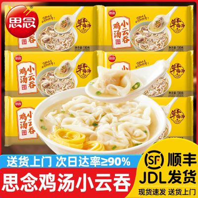 思念小馄饨鸡汤云吞方便速食混沌