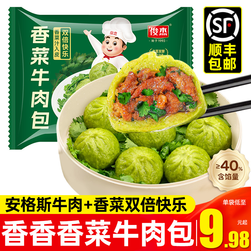 香菜牛肉包老面小笼包子速食早餐